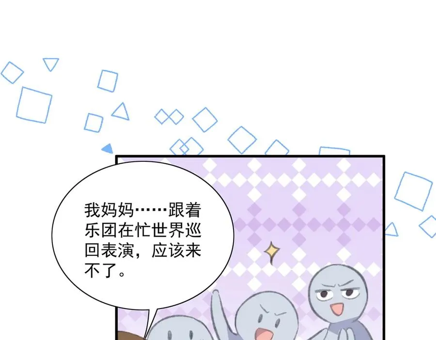 没有亲子关系？！ 第14页