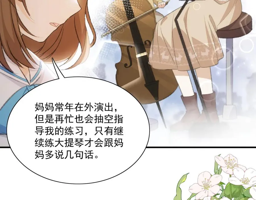 没有亲子关系？！ 第24页