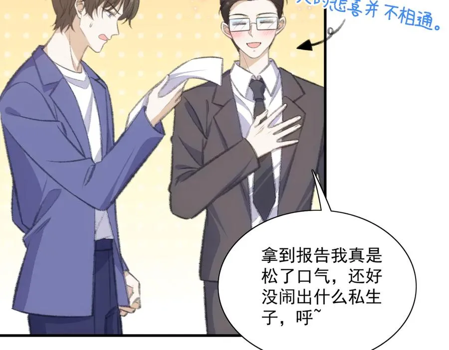 醒醒的推理来了！ 第5页