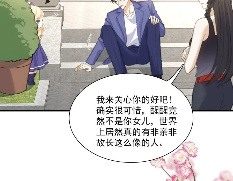 醒醒的推理来了！ 第18页