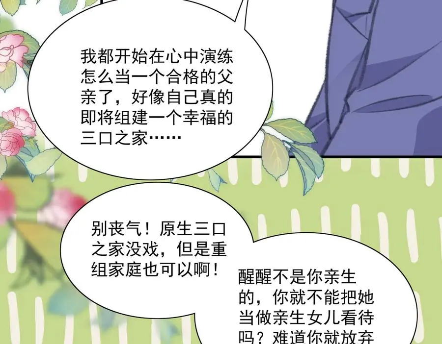 醒醒的推理来了！ 第20页