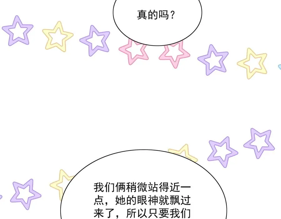 醒醒的推理来了！ 第24页