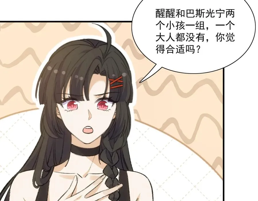 醒醒的推理来了！ 第29页