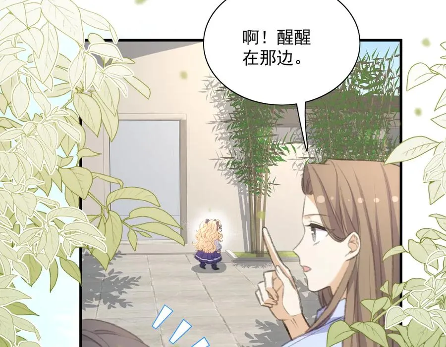 醒醒的推理来了！ 第44页