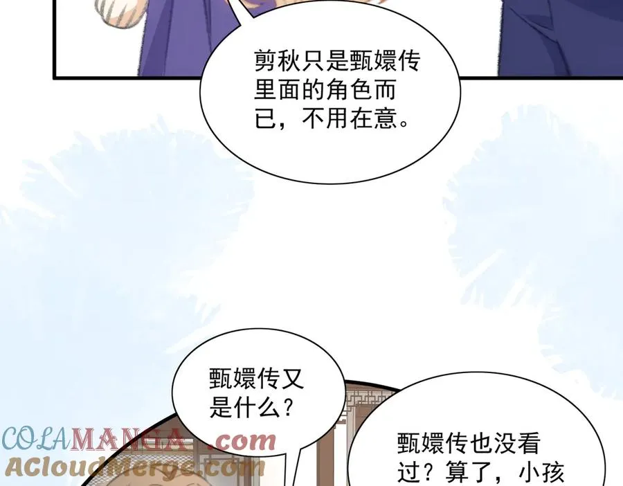 醒醒的推理来了！ 第49页