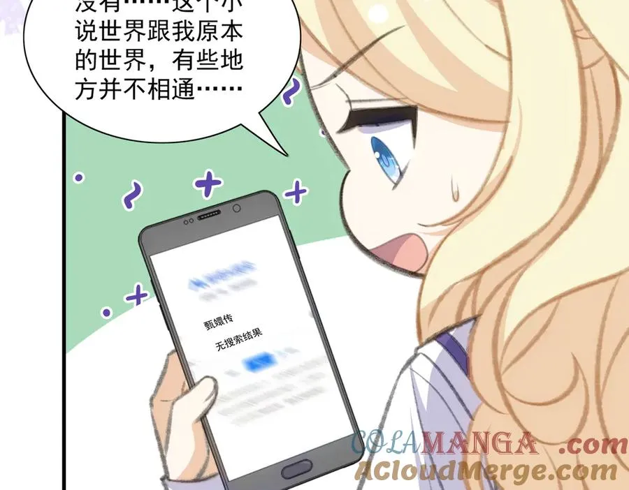 醒醒的推理来了！ 第55页