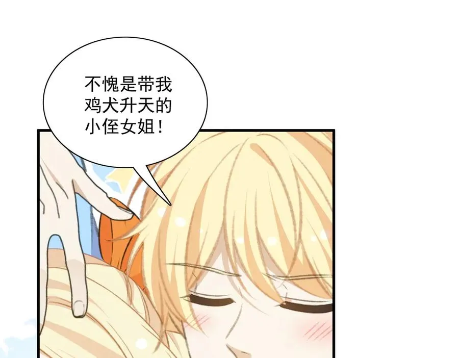 是谁？ 第8页