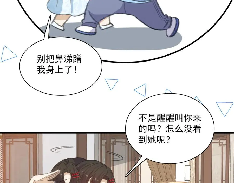 是谁？ 第20页