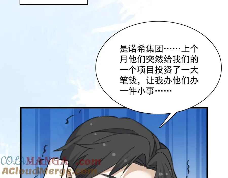 是谁？ 第49页