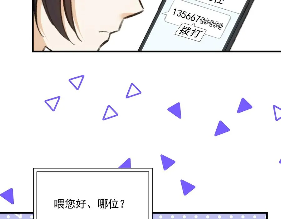 是谁？ 第56页