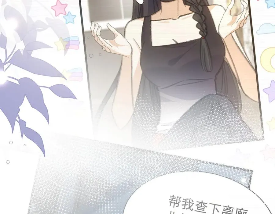 醒醒面临新的抉择！ 第30页