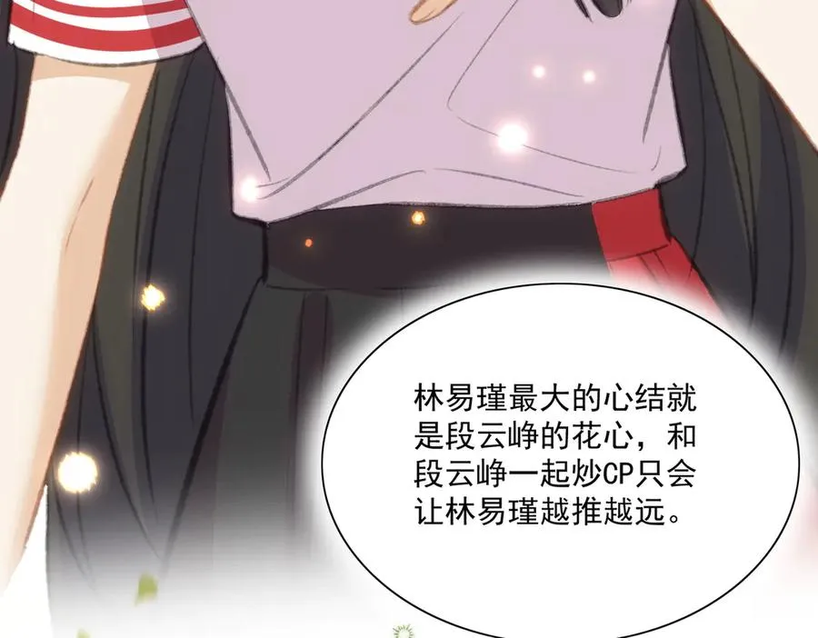醒醒面临新的抉择！ 第35页