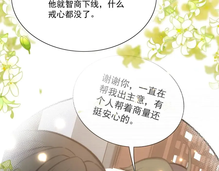 醒醒面临新的抉择！ 第38页