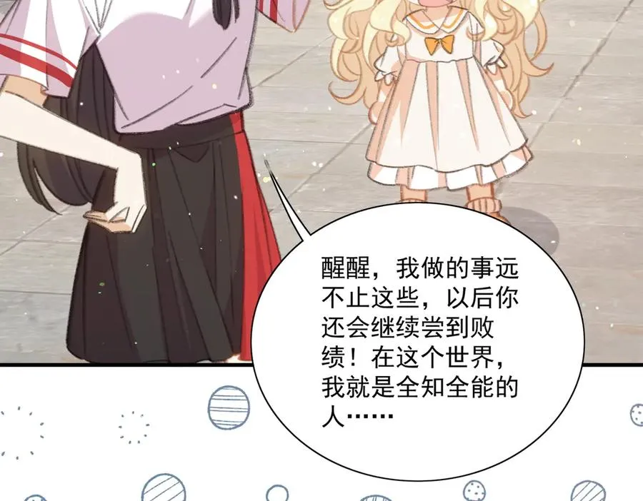 醒醒面临新的抉择！ 第41页