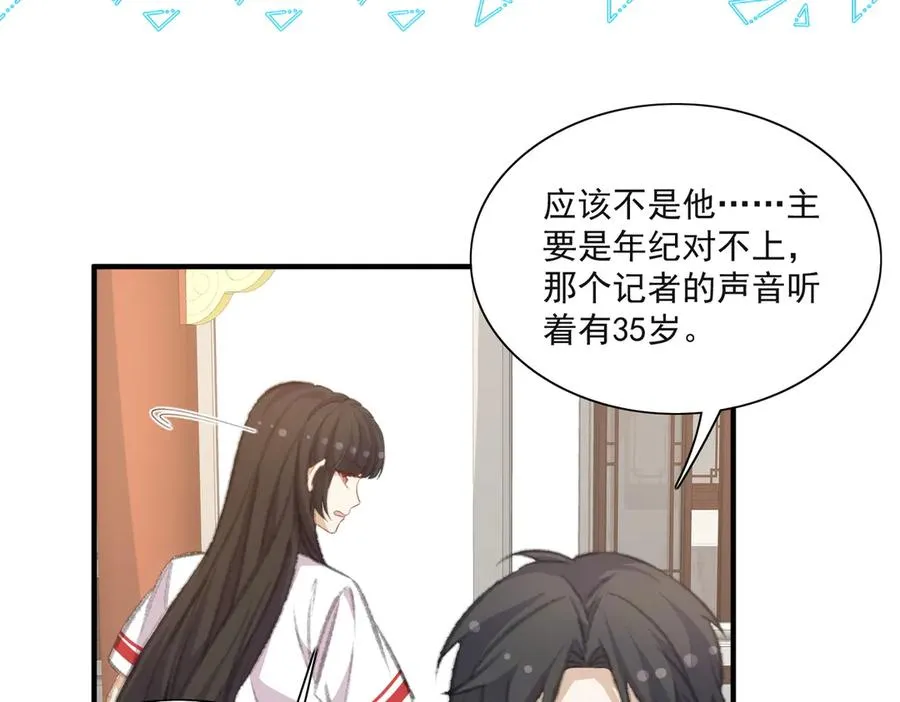 揭秘！她的身份竟然是！ 第8页