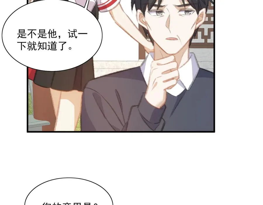 揭秘！她的身份竟然是！ 第9页