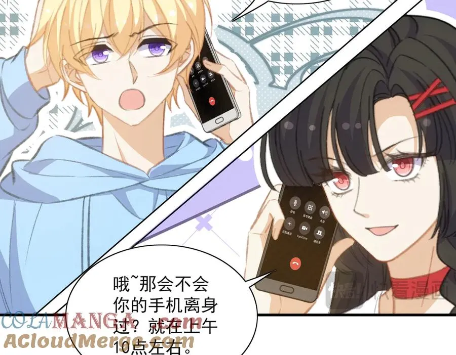揭秘！她的身份竟然是！ 第16页