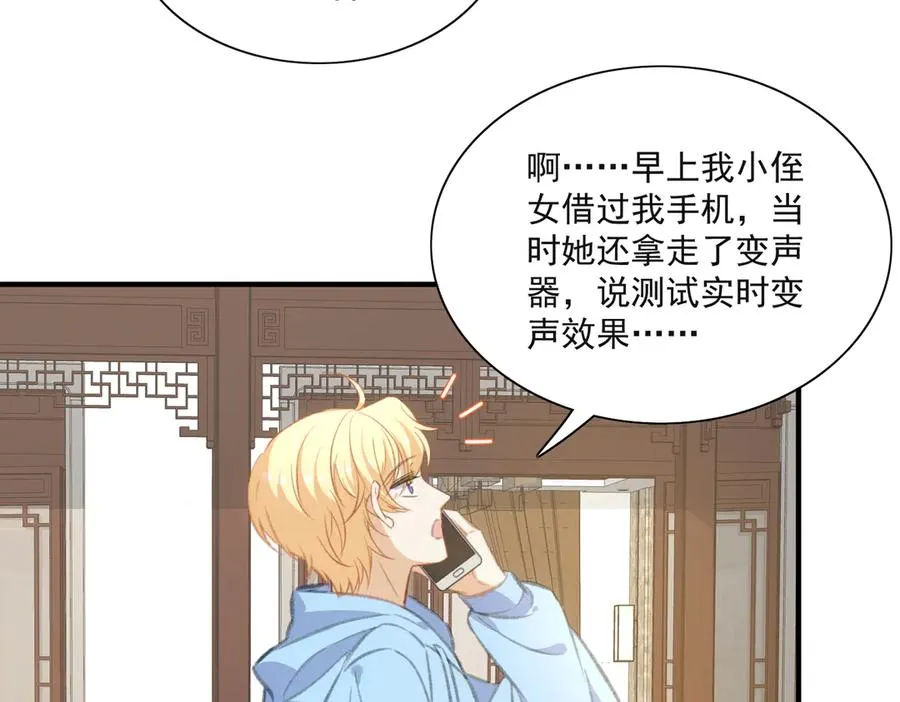 揭秘！她的身份竟然是！ 第17页
