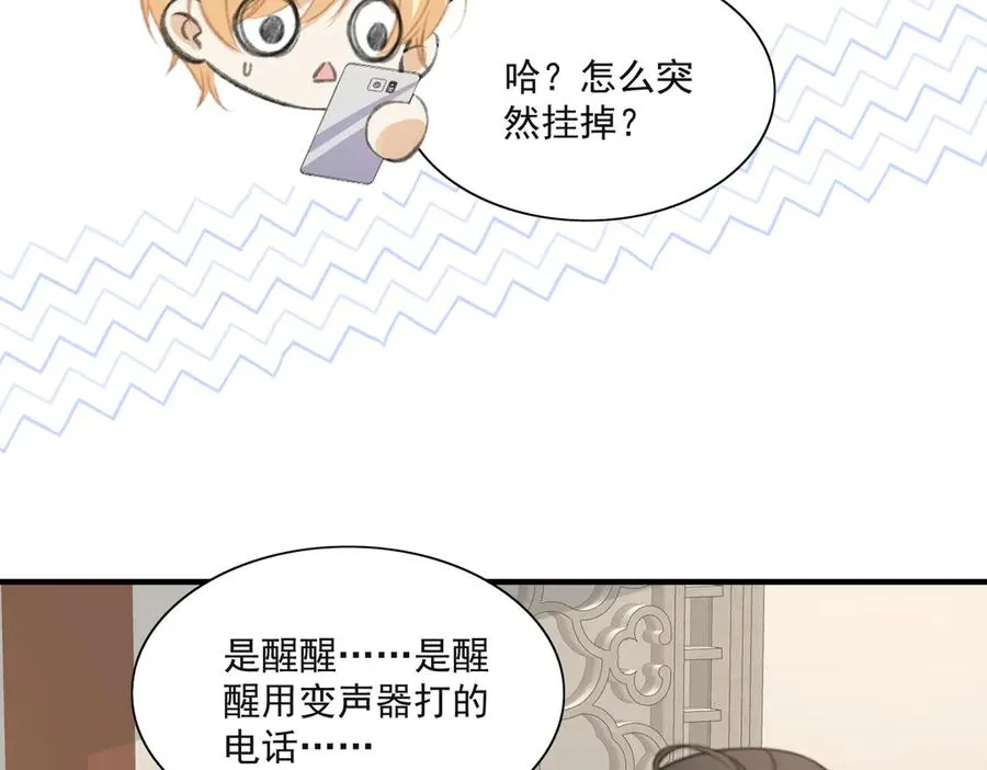 揭秘！她的身份竟然是！ 第21页