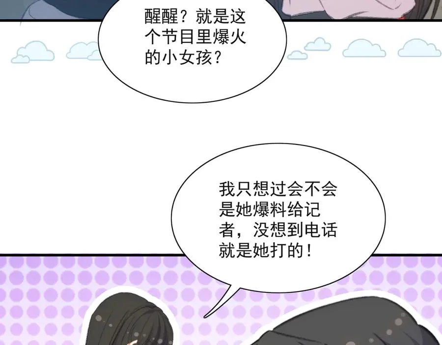 揭秘！她的身份竟然是！ 第23页