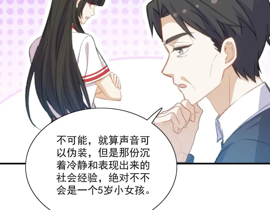 揭秘！她的身份竟然是！ 第24页
