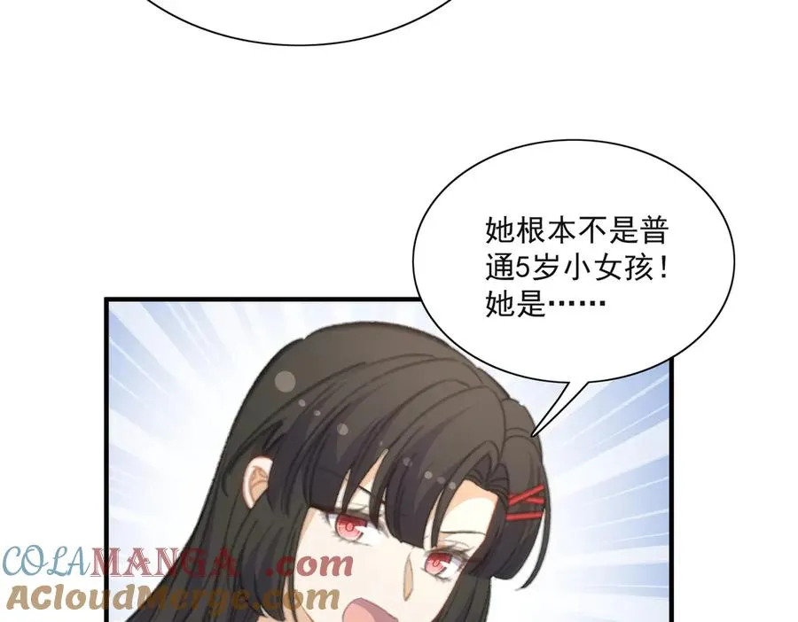 揭秘！她的身份竟然是！ 第25页