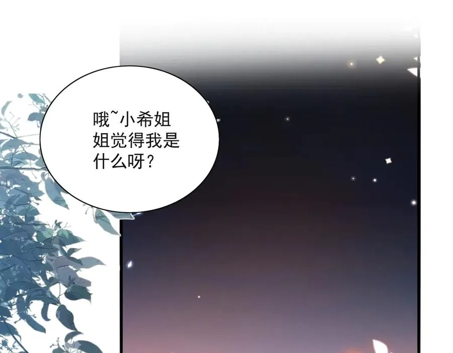 揭秘！她的身份竟然是！ 第27页
