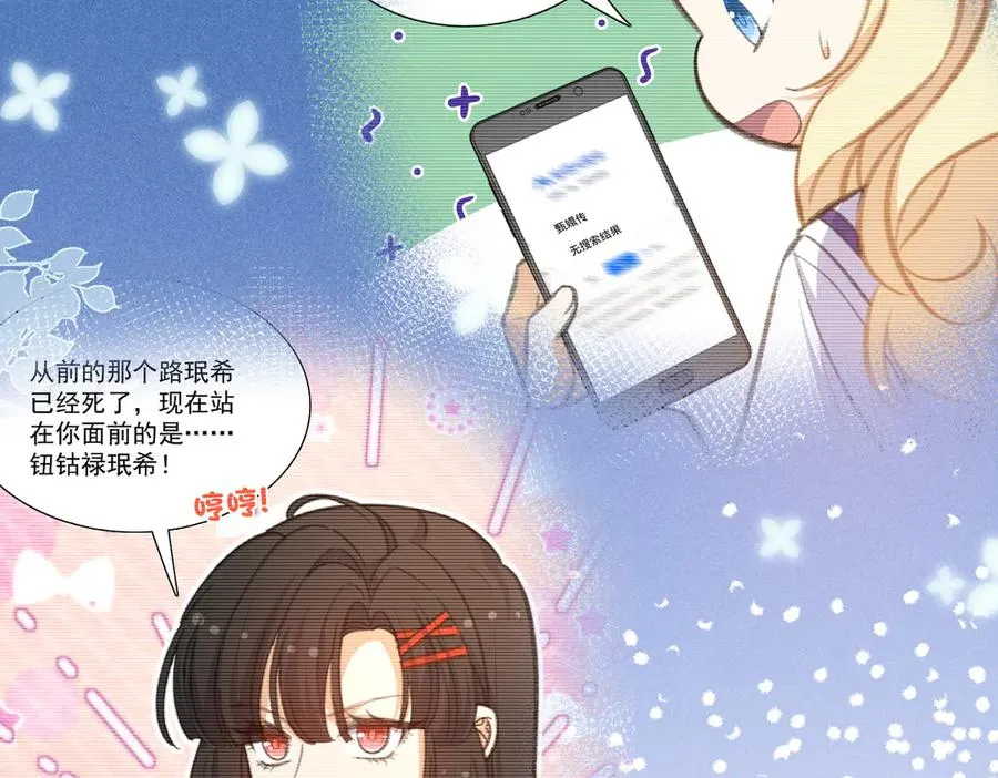 揭秘！她的身份竟然是！ 第38页