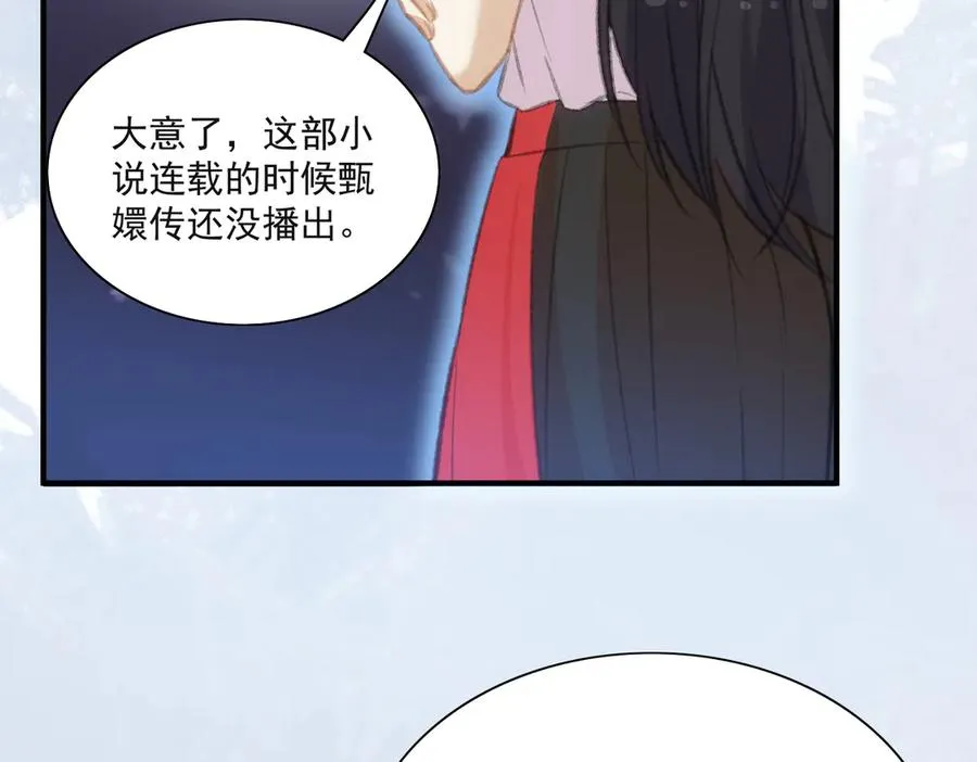 揭秘！她的身份竟然是！ 第42页