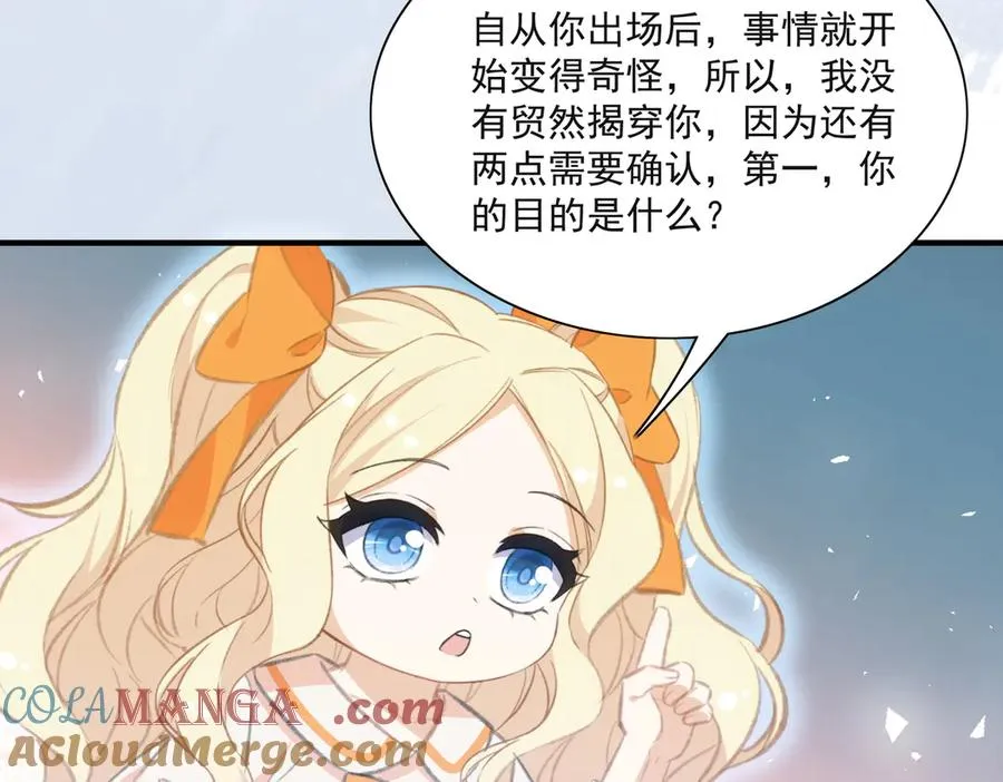 揭秘！她的身份竟然是！ 第43页
