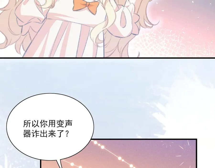 揭秘！她的身份竟然是！ 第44页