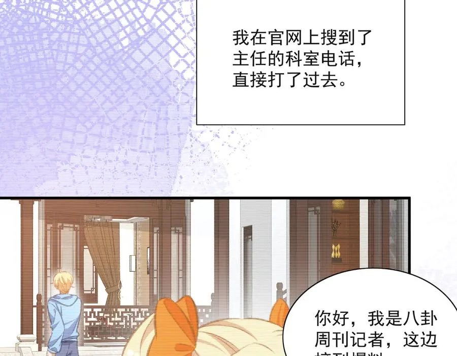 揭秘！她的身份竟然是！ 第51页