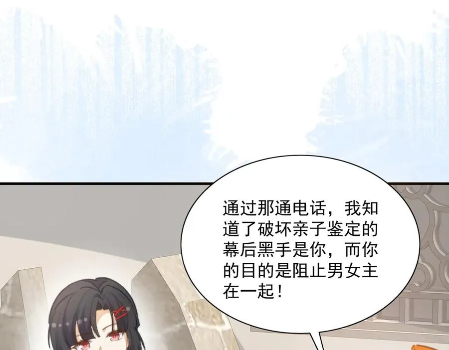 揭秘！她的身份竟然是！ 第53页