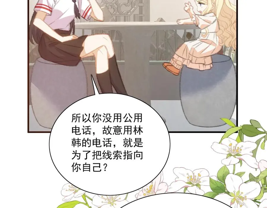 揭秘！她的身份竟然是！ 第56页