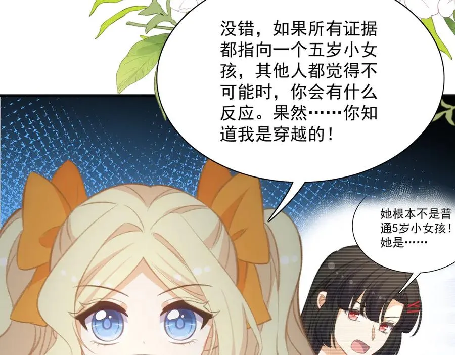 揭秘！她的身份竟然是！ 第57页