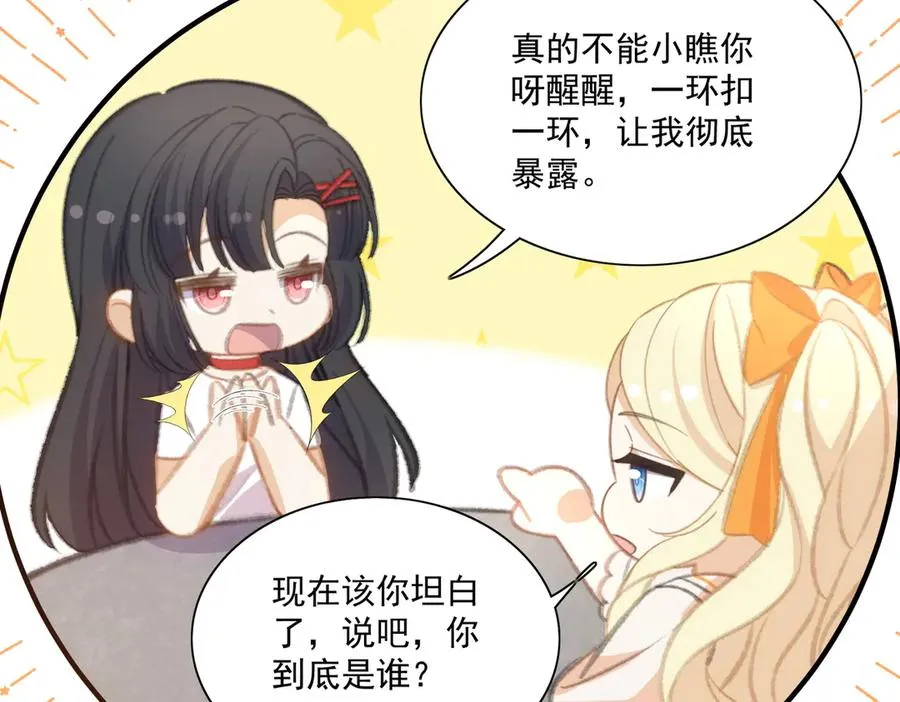 揭秘！她的身份竟然是！ 第59页