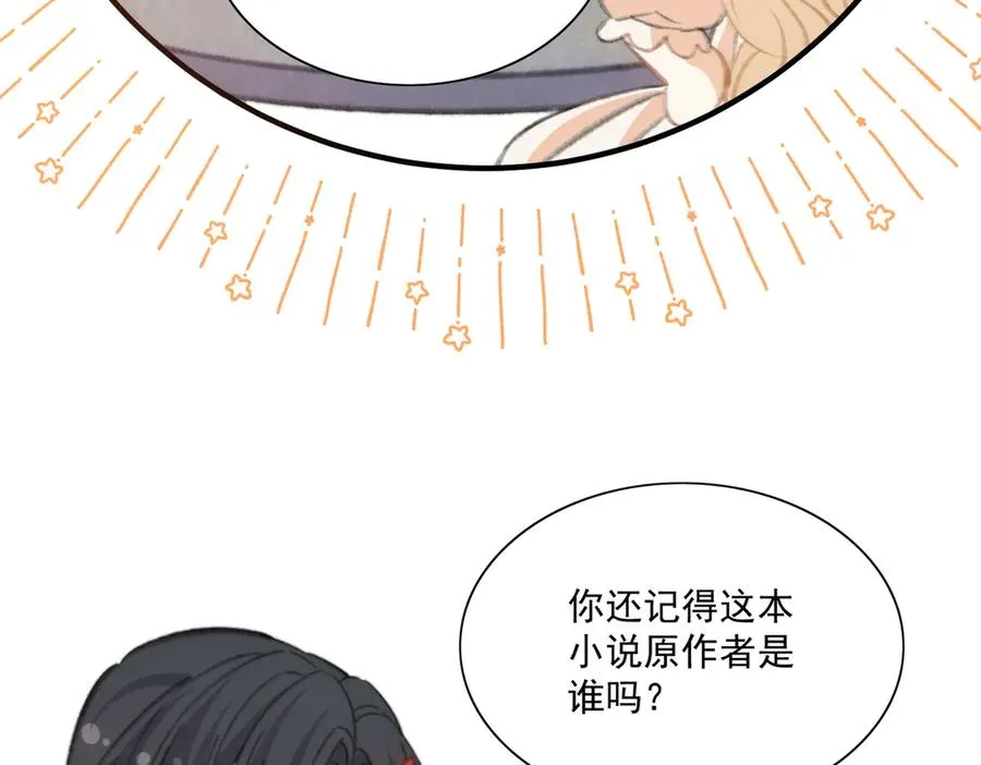 揭秘！她的身份竟然是！ 第60页