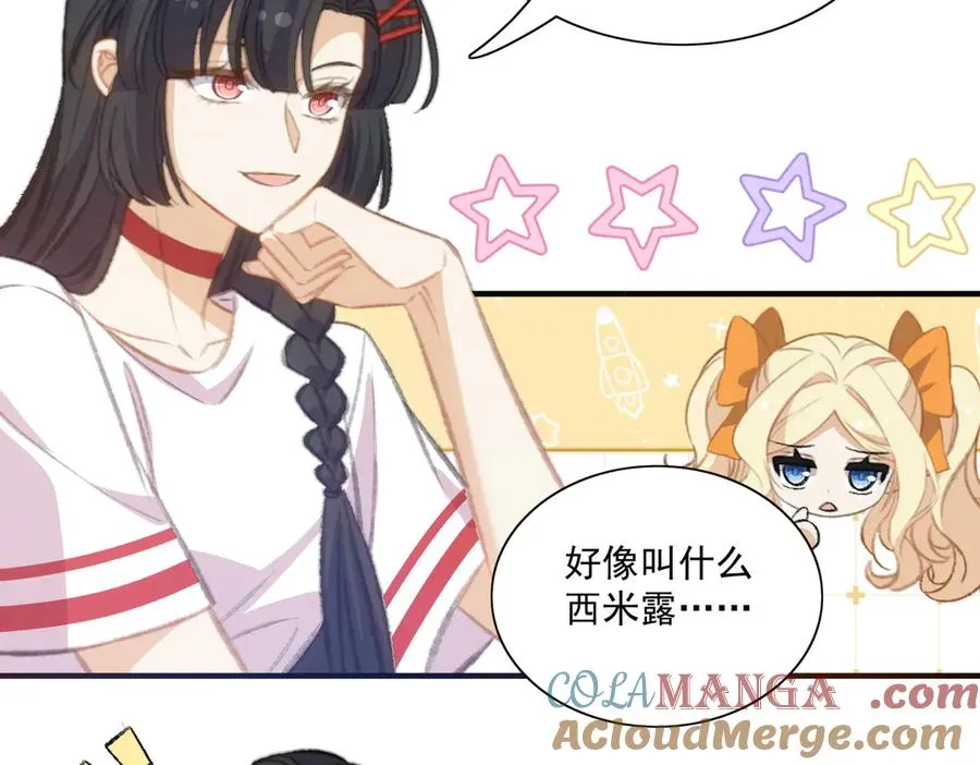 揭秘！她的身份竟然是！ 第61页