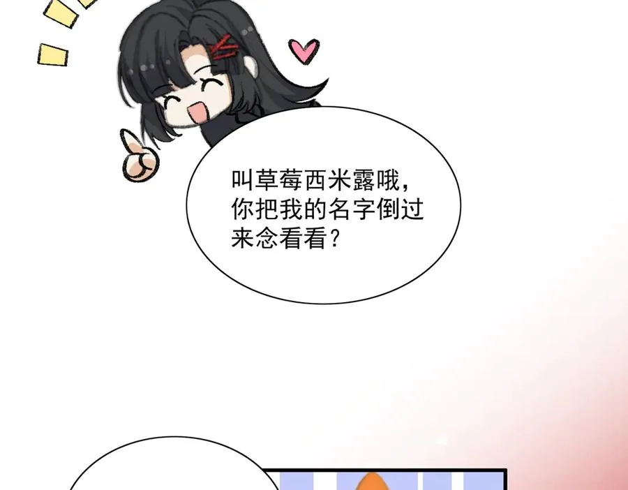 揭秘！她的身份竟然是！ 第62页