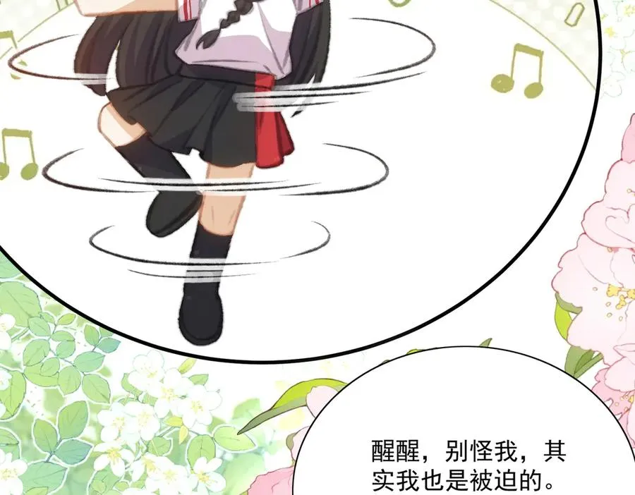 路珉兮的计划 第5页