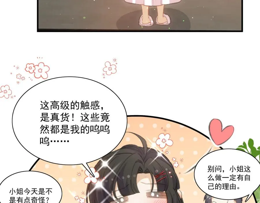 路珉兮的计划 第24页