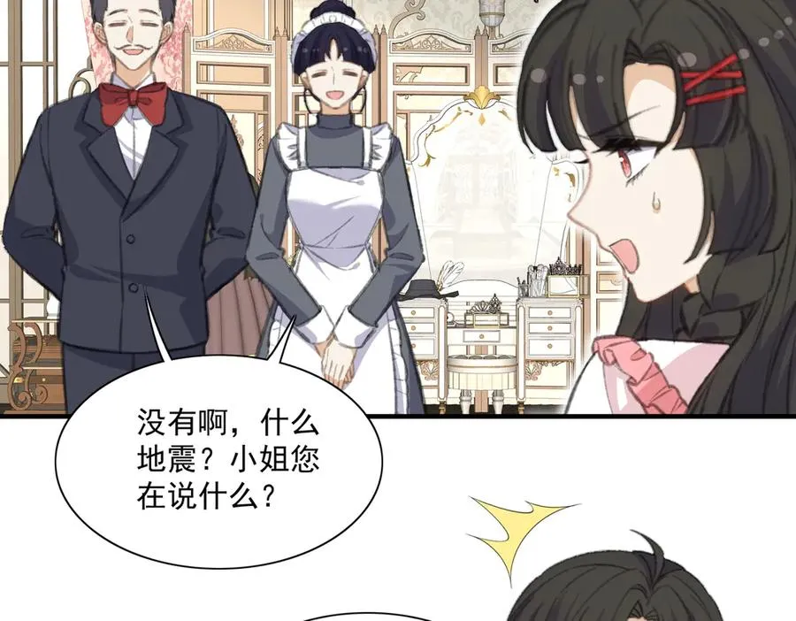 路珉兮的计划 第30页