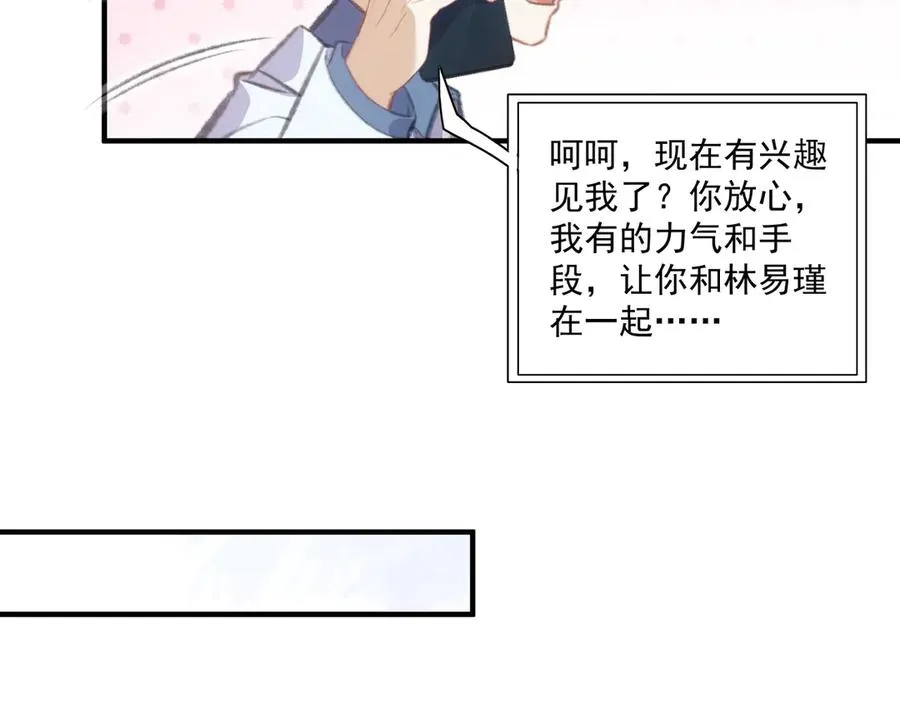 路珉兮的计划 第45页