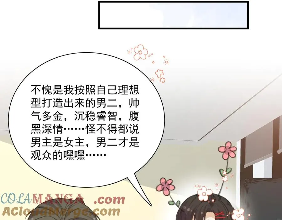 路珉兮的计划 第46页