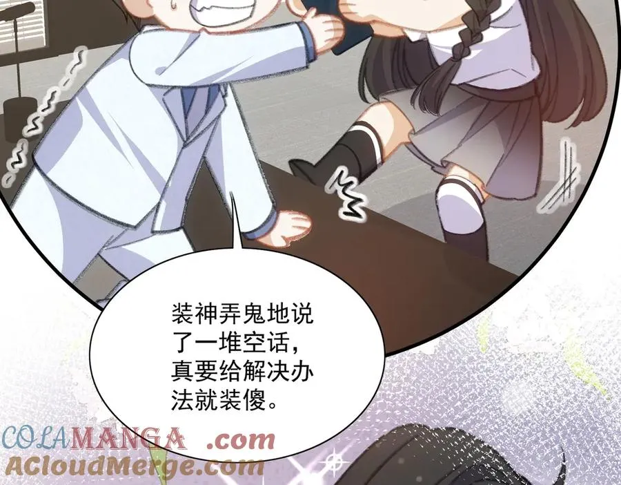 路珉兮的计划 第49页