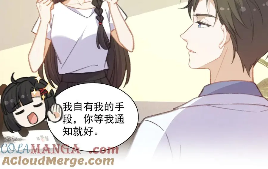 路珉兮的计划 第52页