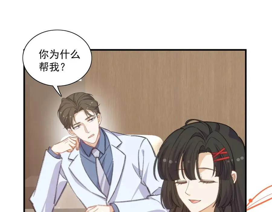 路珉兮的计划 第53页