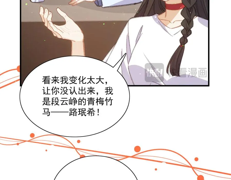 路珉兮的计划 第54页