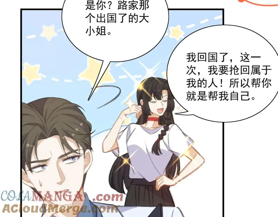 路珉兮的计划 第55页