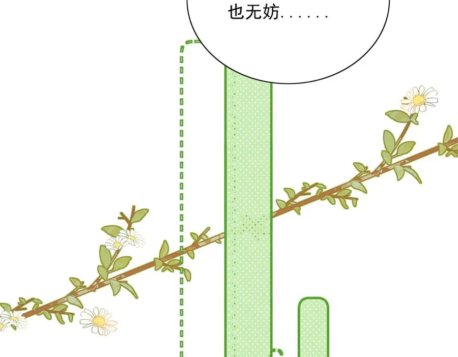 路珉兮的计划 第59页